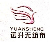 江阴远升无纺布制品有限公司